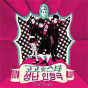 Seongnaninhyeounggueg [Import] , Gogo Star