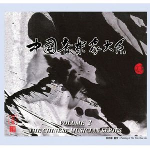 The Chinese Musician Series Vol. 2 , Various Artists
