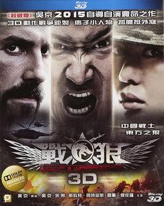 Wolf Warrior (3D) [Import]