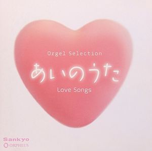 Ai No Uta (Original Soundtrack) [Import]