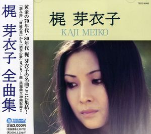 Zenkyokusyu [Import] , Meiko Kaji