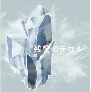 Terror in Resonance 2: Crystalized (Original Soundtrack) [Import]
