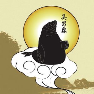 Minazo , Merzbow