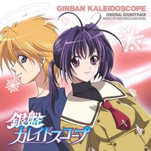 Ginban Kaleido Scope (Original Soundtrack) [Import]