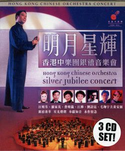 Silver Jubilee Concert , Hong Kong Chinese Orchestra