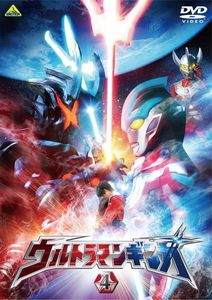 Ultraman Ginga Volume 4 [Import] 