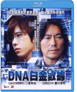 Platinum Data (2013) [Import]