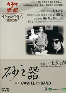 The Castle of Sand [Import]