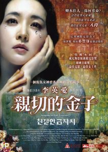 Sympathy for Lady Vengeance (2005) [Import]