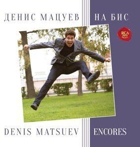 Encores , Denis Matsuev