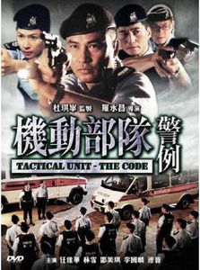 Tactical Unit: The Code [Import]