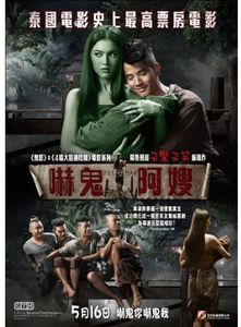 Pee Mak Phrakanong [Import]