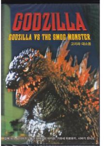 Godzilla vs. the Smog Monster (aka Godzilla vs. Hedorah) [Import] , Toshie Kimura