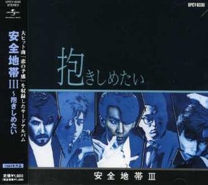 Anzenchitai 3: Dakishimetai [Import] , Anzen Chitai