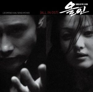 All In (Original Soundtrack) [Import]