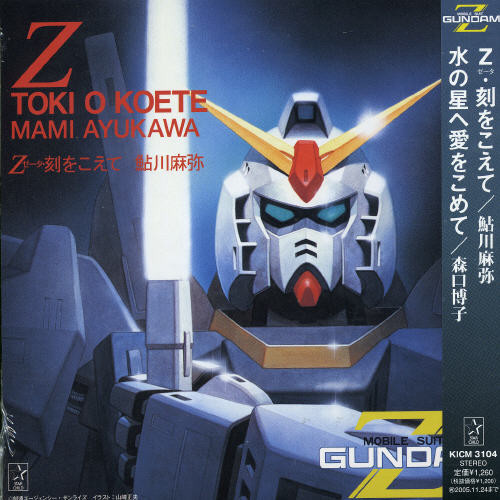 Mobile Suit Z Gundam Theme Songs (Mini LP Sleeve)