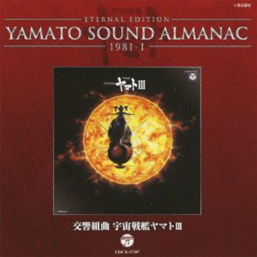 Sound Almanac 1981 V1 [Import]