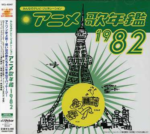 Animation Songs Year 1982 (Original Soundtrack) [Import]