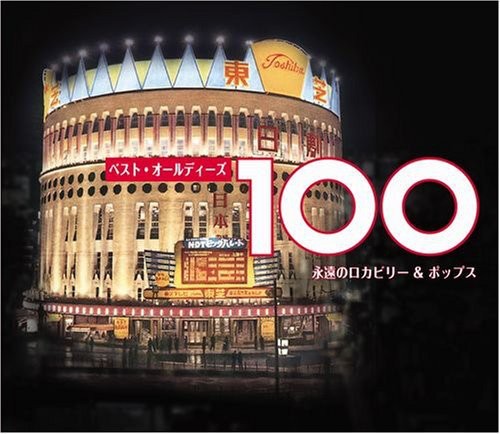 Best Oldies 100 /  Various [Import]