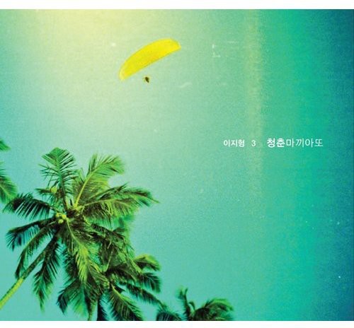 One's Youth Macchiato [Import]