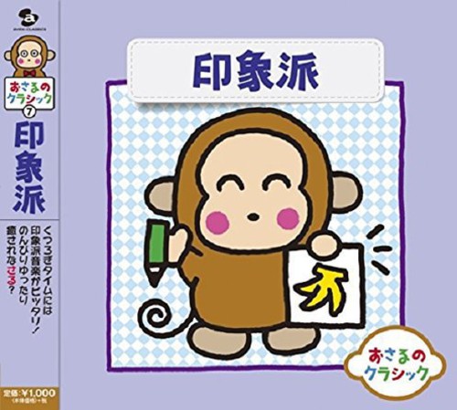 Osaru No Classic 7-Impressionist / Various