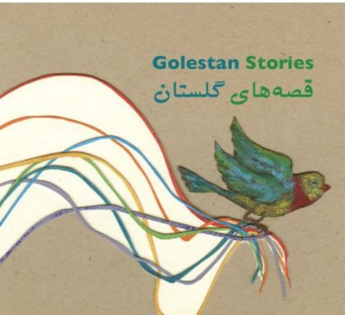 GOLESTAN STORIES (A PERSIAN AUDIOBOOK FOR CHILDREN