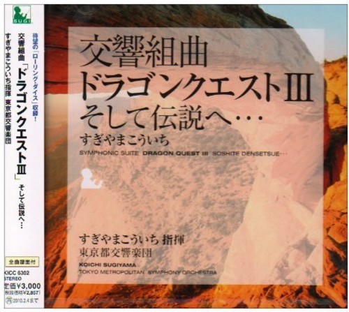 Symphonic Suite Dragon Quest III (Score) [Import]