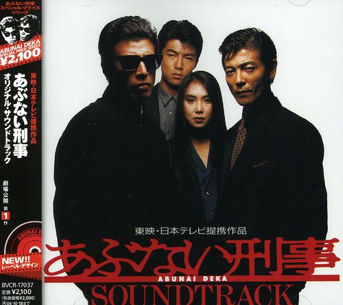 Abunai Deka - Abunai Deka (Original Soundtrack)