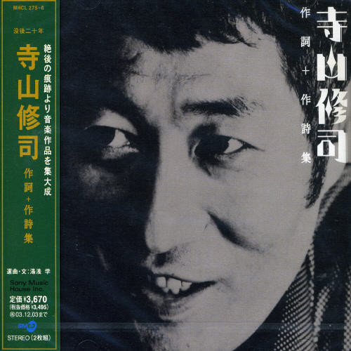 Terayama Shuji Sakuski & Sakushisyu /  Various [Import]