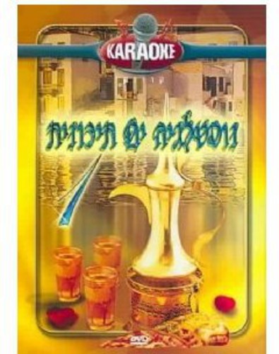 Karaoke / Mediterranean Nostalgia