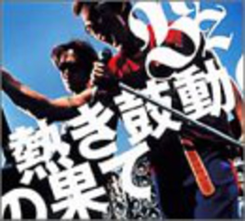 Atsuki Kodo No Hate [Import]