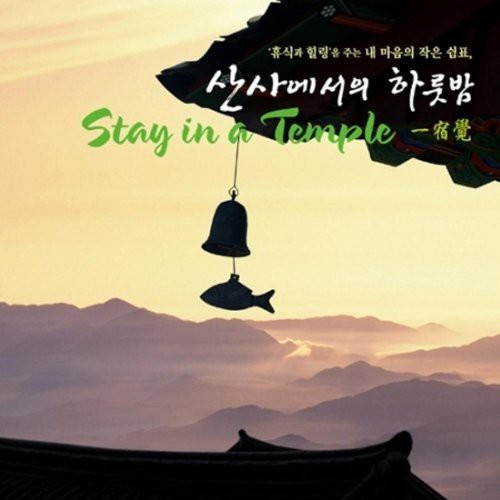 Stay in a Temple [Import]