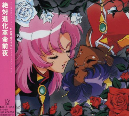 Utena (Original Soundtrack) [Import]