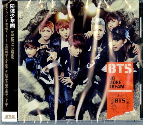 No More Dream (Japanese Version)