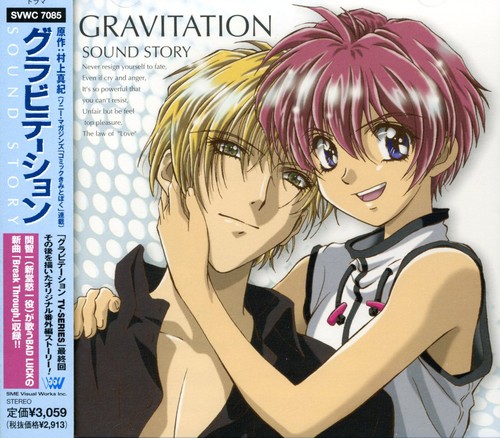 Gravitation Sound Story (Jpn)