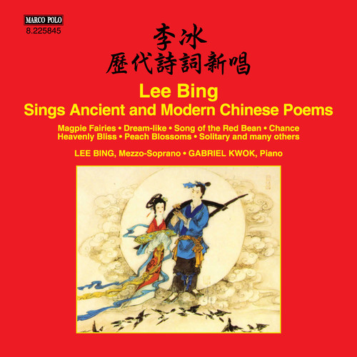 BING SINGS ANCIENT & MODERN CHINESE POEMS