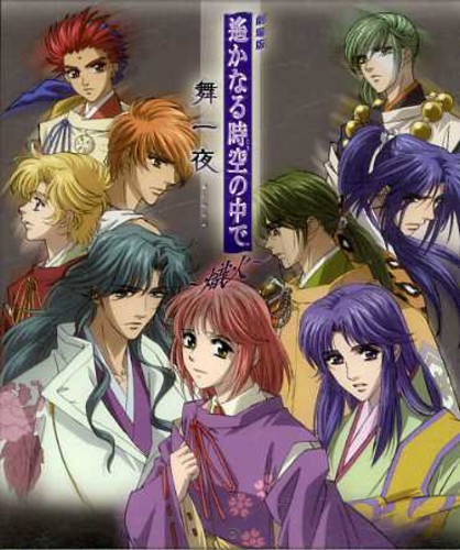 Gekijo Ban Harukanaru Toki No Naka De Maihitoyo -
