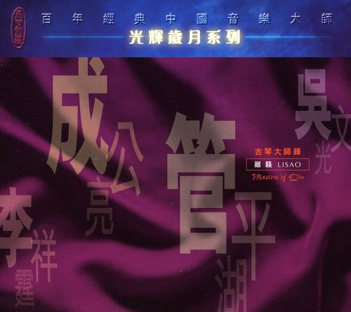 Qin Recital