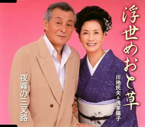 Ukiyo Meoto Sou/Yogiri No Sansaro