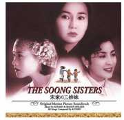 The Soong Sisters (Original Motion Picture Soundtrack) , Kitaro