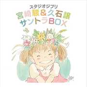Studio Ghibli Soundtrack Box (Original Soundtrack) [Import] , Joe Hisaishi