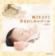 Nemuri Wo Sasou Te Mawashi [Import] , Nemuri Wo Sasou Te Mawashi