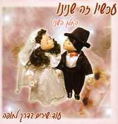 Now It's The Two Of Us, Vol. 2 , Various Artists