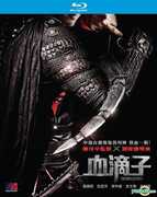 Guillotine (2013) [Import] 