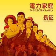 Long March , The Electric Family