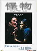 Home Sweet Home (Aka Gwai Muk)(2005) [Import] , Qi Shu