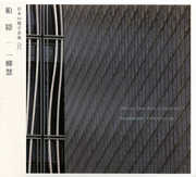 Obscure Tape Music of Japan 17: Funakakushi , Toshi Ichiyanagi