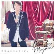 Shikisai Naki Paesaggio [Import] , Koki Miyata