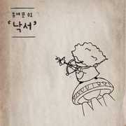 Doodle [Import] , Uaepo