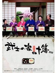 Bushi No Kakeibo [Import]